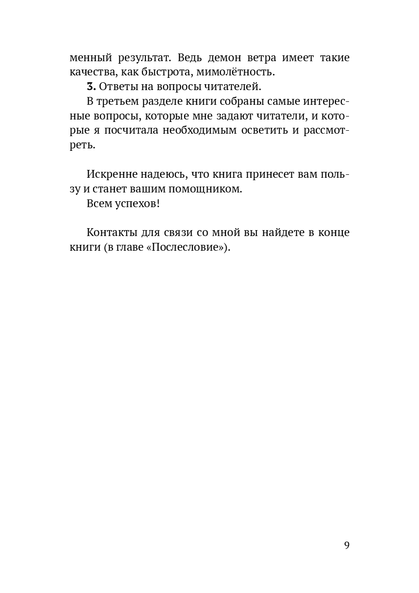 Чёрная магия. Книга 1. Обрядовые методики - фото №8