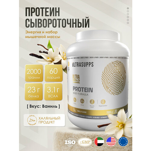 Протеин сывороточный 2000 г 60 порций UltraSupps / Ultra Gold Protein для набора массы и похудения со вкусом ванили