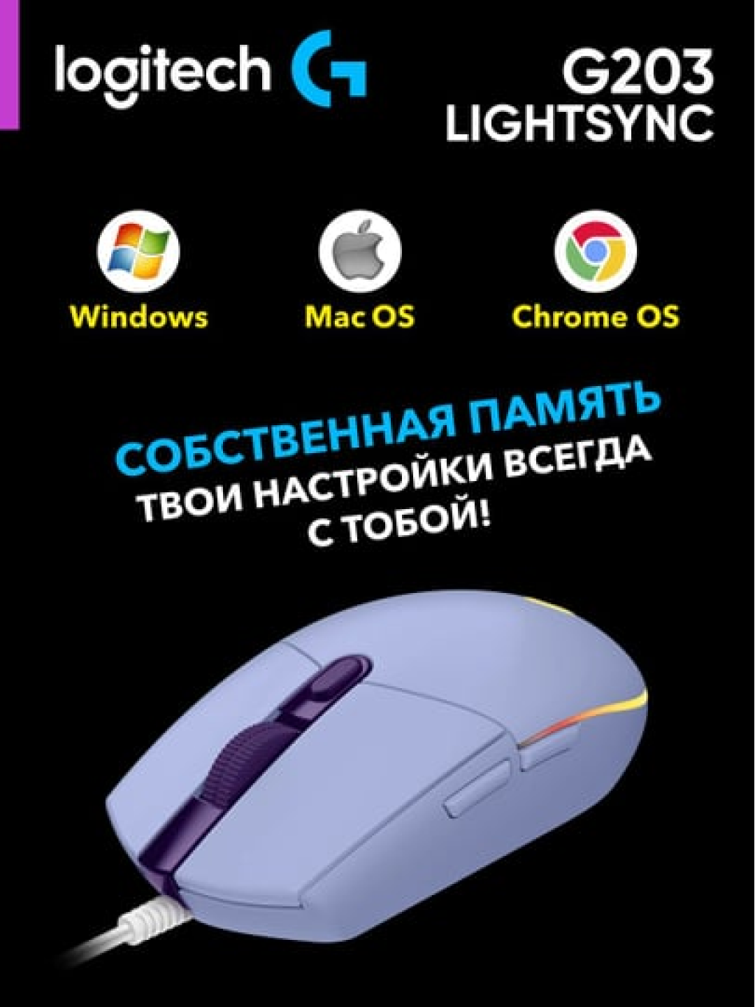 Проводная игровая мышка Logitech G203 LIGHTSYNC с RGB-подсветкой, L910-005853 — фото 1
