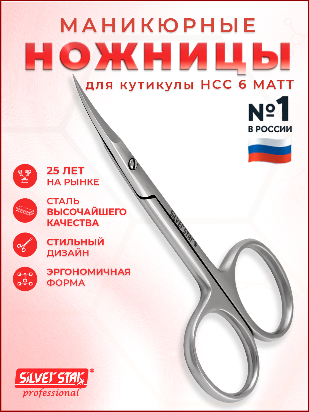 Маникюрные ножницы для кутикулы профессиональные Silver Star НСС 6 Matt серии Classic