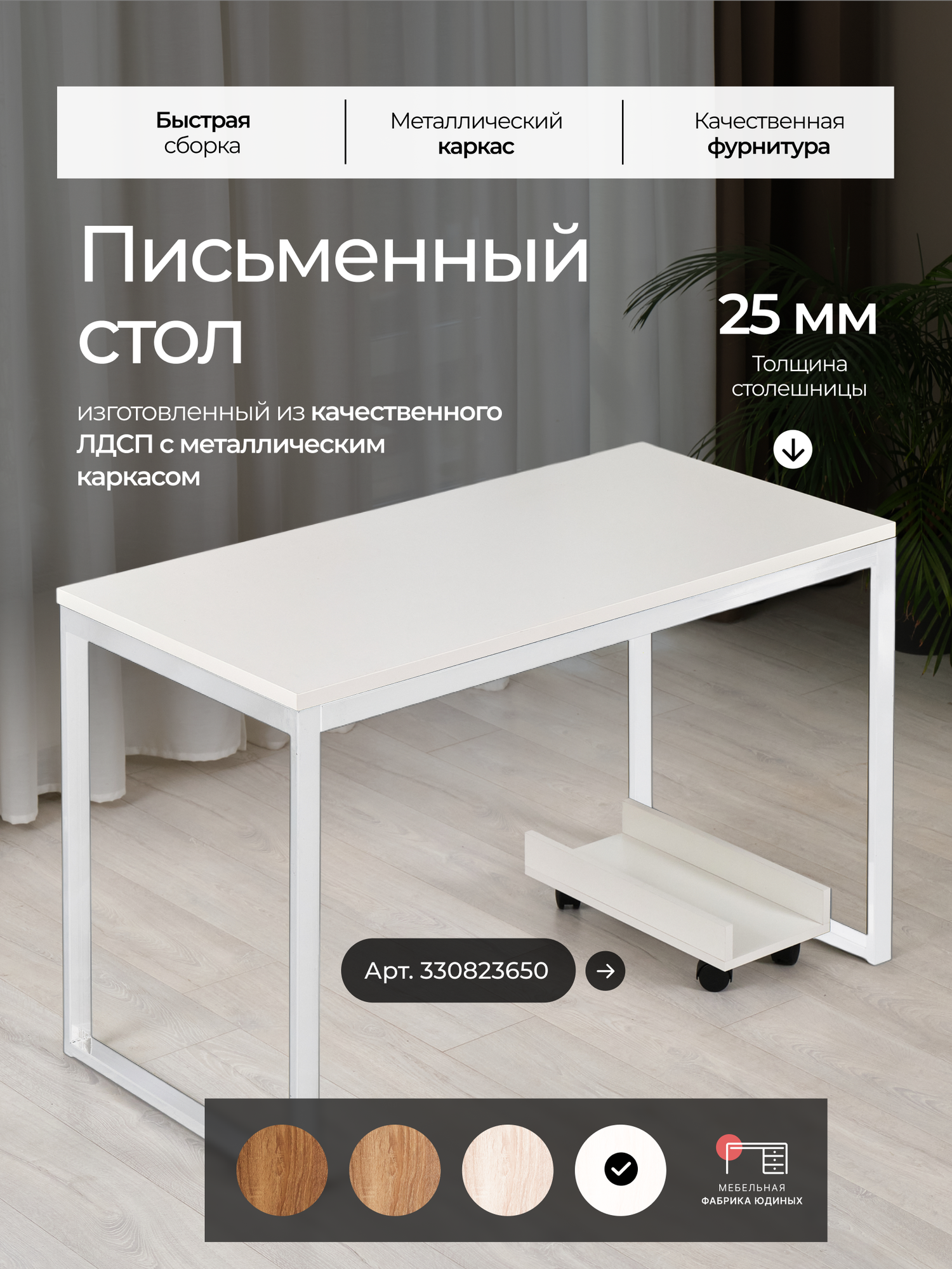 Письменный стол Лофт 120 x 60 x 75 ЛДСП металл белый Мебельная фабрика Юдиных