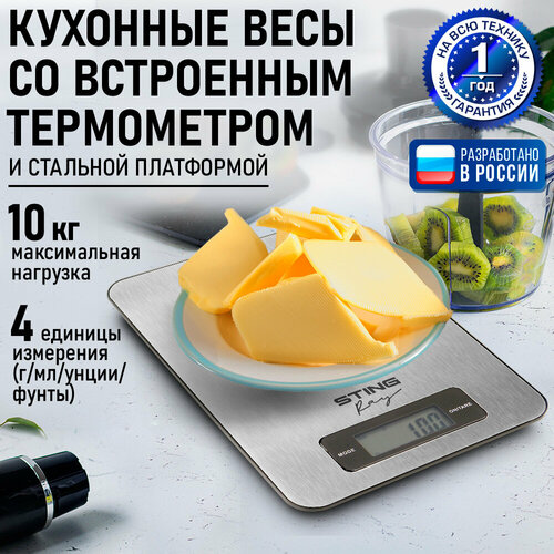 Кухонные весы STINGRAY ST-SC5104A, закаленное стекло, точность измерения 1г, 10кг, платформа