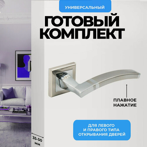 Изображение товара Ручка дверная межкомнатная (2 шт) нажимная серебристая, матовый хром Loid 166 SN/CP