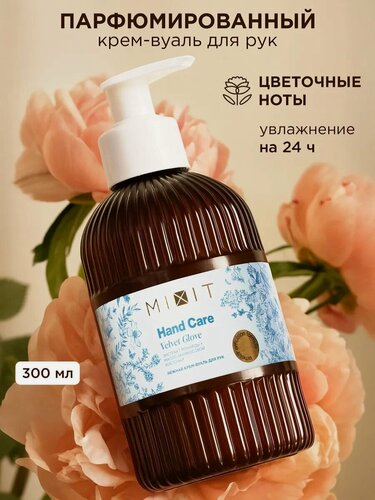 Изображение товара MIXIT Hand Care Крем для рук с маслом ши от сухости и шелушений, 300 мл