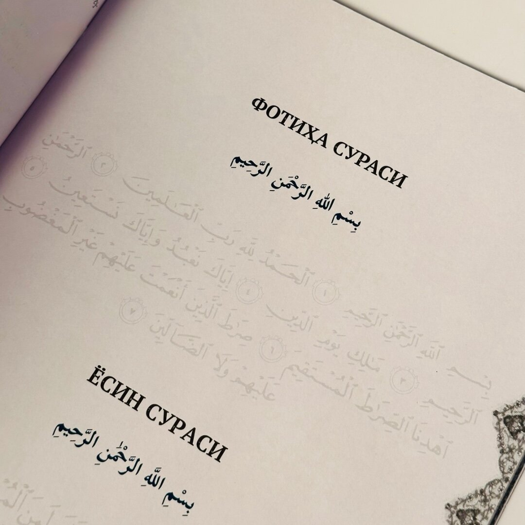 Пособие для изучения Корана через переписывание Внутри представлены известные суры, как Ясин, Мульк и другие. — фото 1