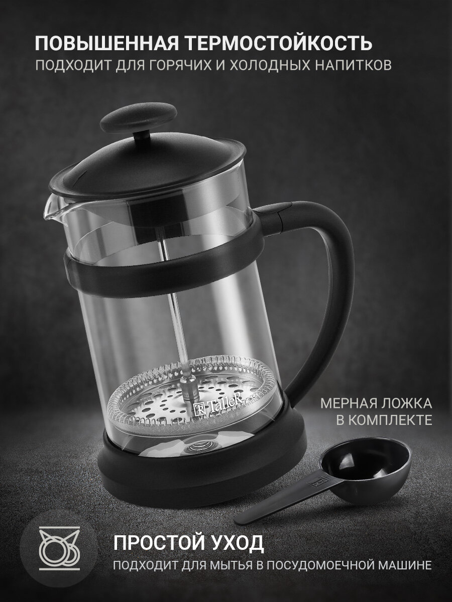 Френч-пресс заварочный TalleR TR-32317 Элфи 800 мл, боросиликатное стекло, пластик — фото 1