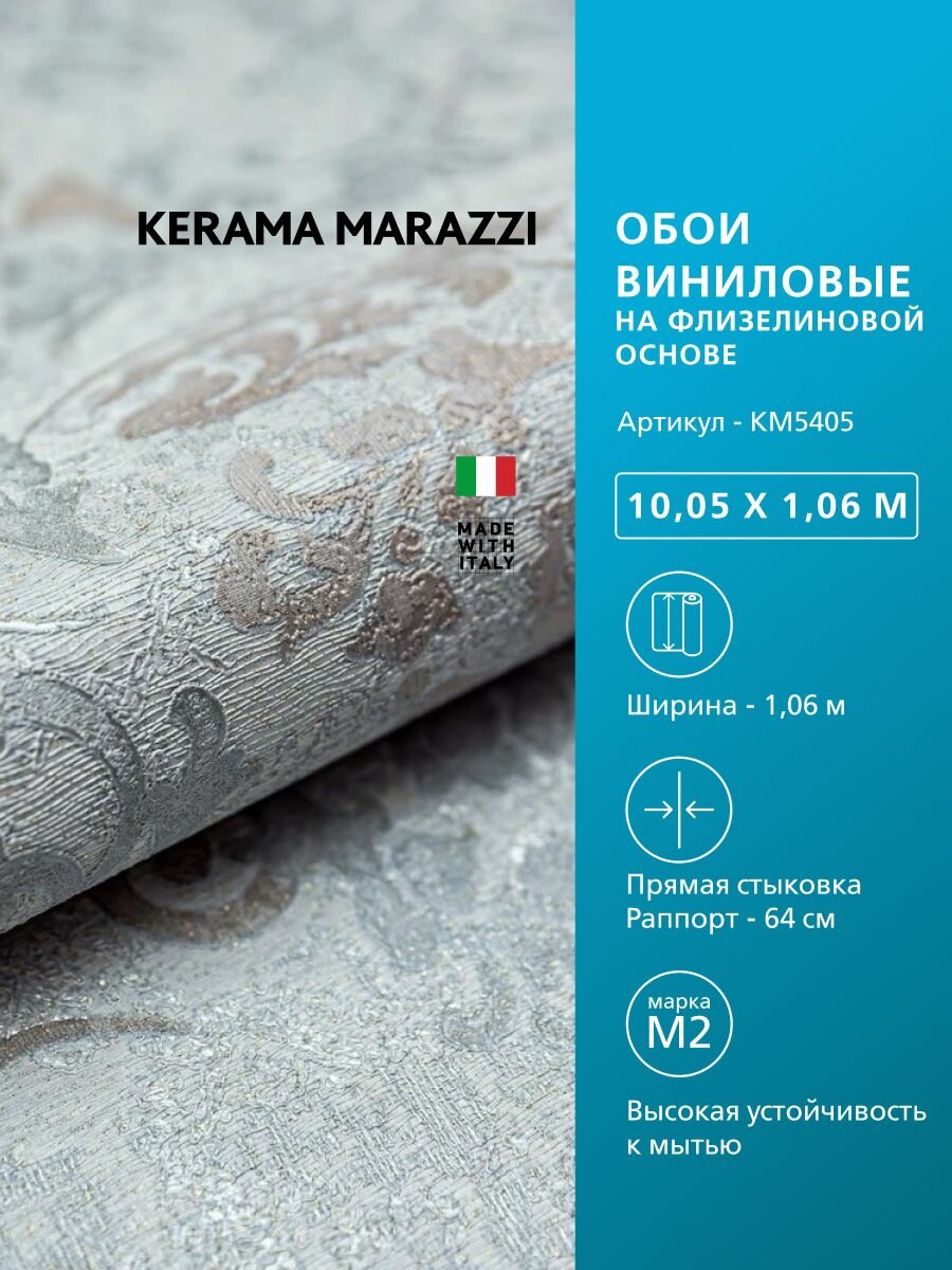 Обои KERAMA MARAZZI Флора виниловые на флизелиновой основе KM5405