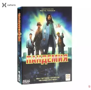Настольная игра Стиль Жизни "Пандемия" (Pandemic), базовая игра для детей от 8 лет и взрослых, стратегическая ходилка для всей семьи и для компании, арт. УТ000001520