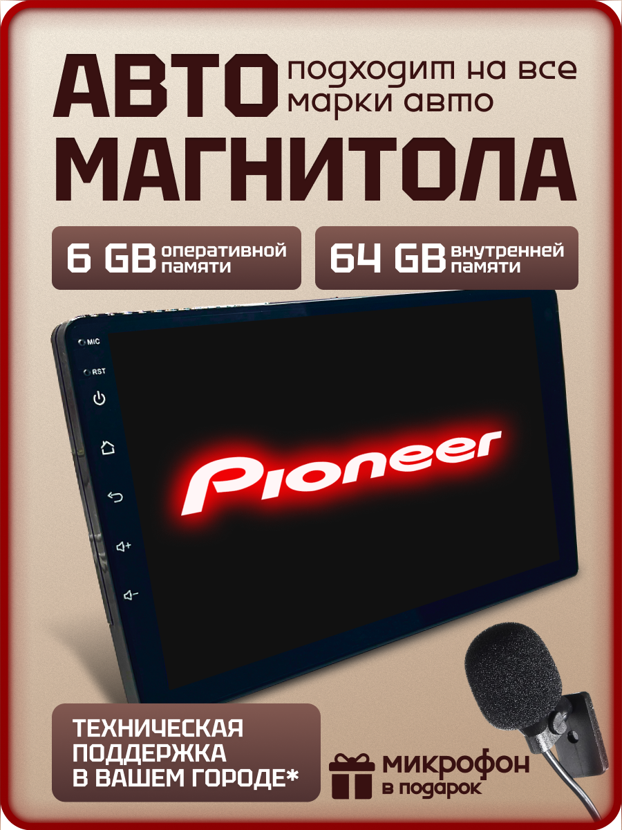 Магнитола Андроид 2din 9 дюймов, Автомагнитола в машину 6/64, Pioneer, Bluetooth, Сенсорный экран