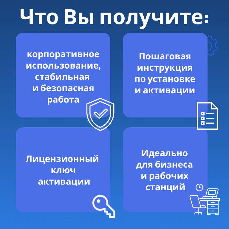 Ключ Windows 11 Корпоративная (Enterprise) LTSC 2024, лицензия на 1 ПК — фото 1