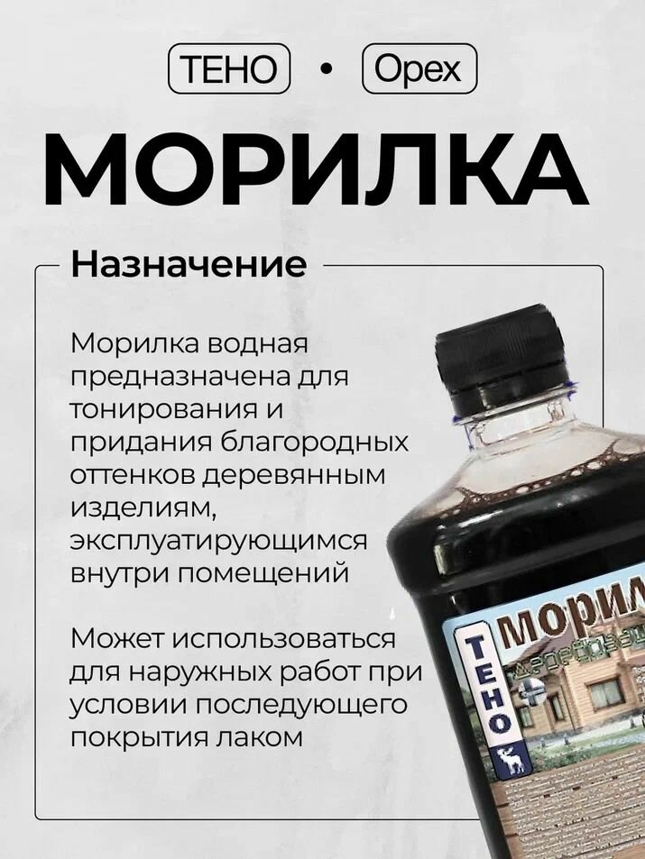 Морилка водная Тено орех 0.5 л