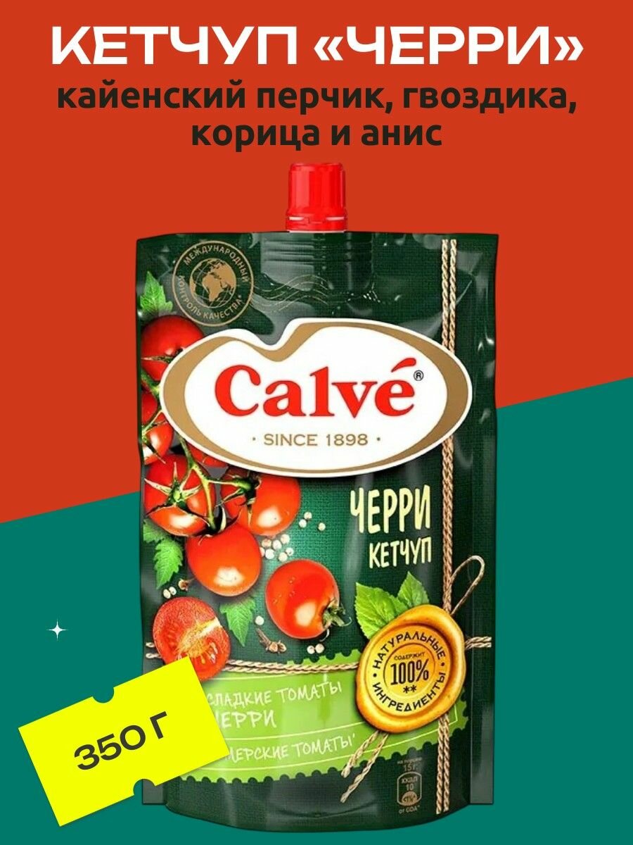 Кетчуп Черри  350 г Calve