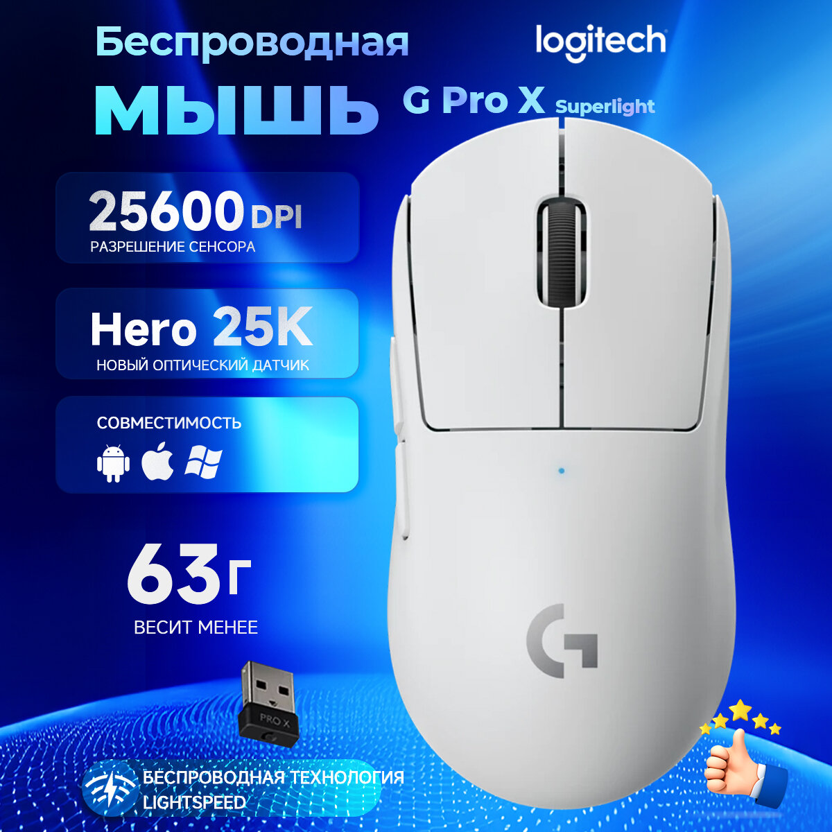Беспроводная игровая мышь Logitech G Pro X Superlight, белый