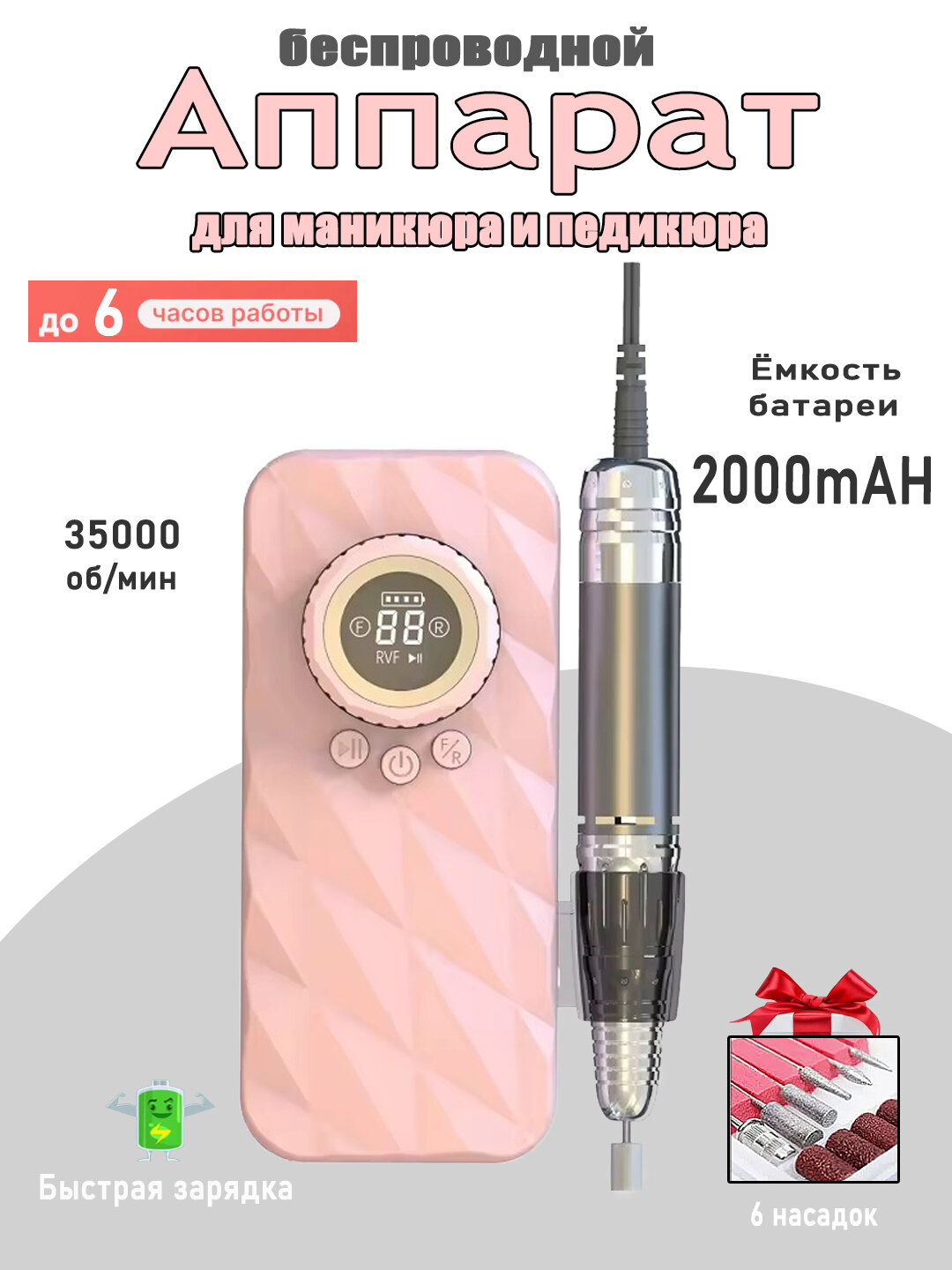 Аппарат для маникюра и педикюра, 35000 оборотов, профессиональный, 6 фрез, реверс