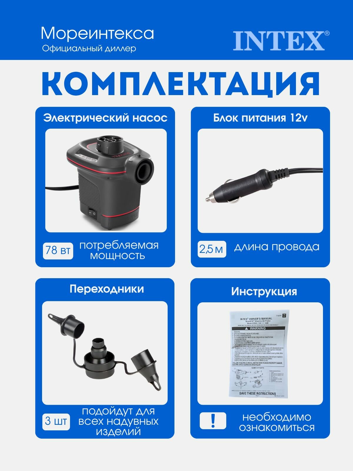 Насос электрический Intex Quick-Fill, для авто, 650 л/ч, чёрный, 0,63 кг — фото 1