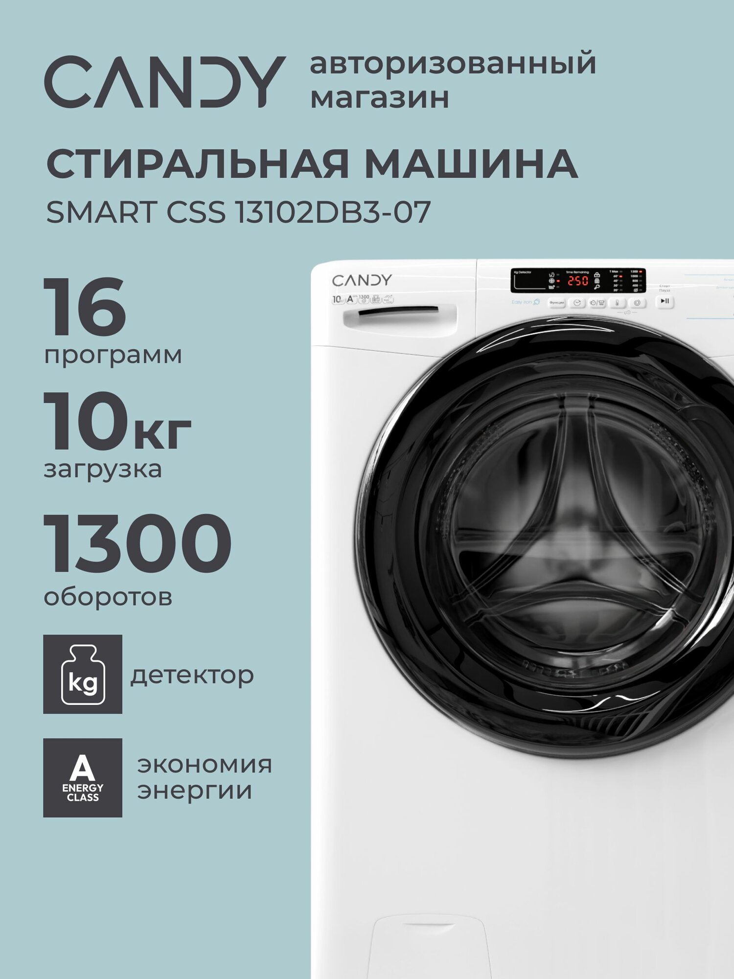 Стиральная машина Candy SMART CSS 13102DB3-07, 10 кг, 16 программ, 1300 об/мин, автоопределение загрузки, дозагрузка белья, защита от перелива