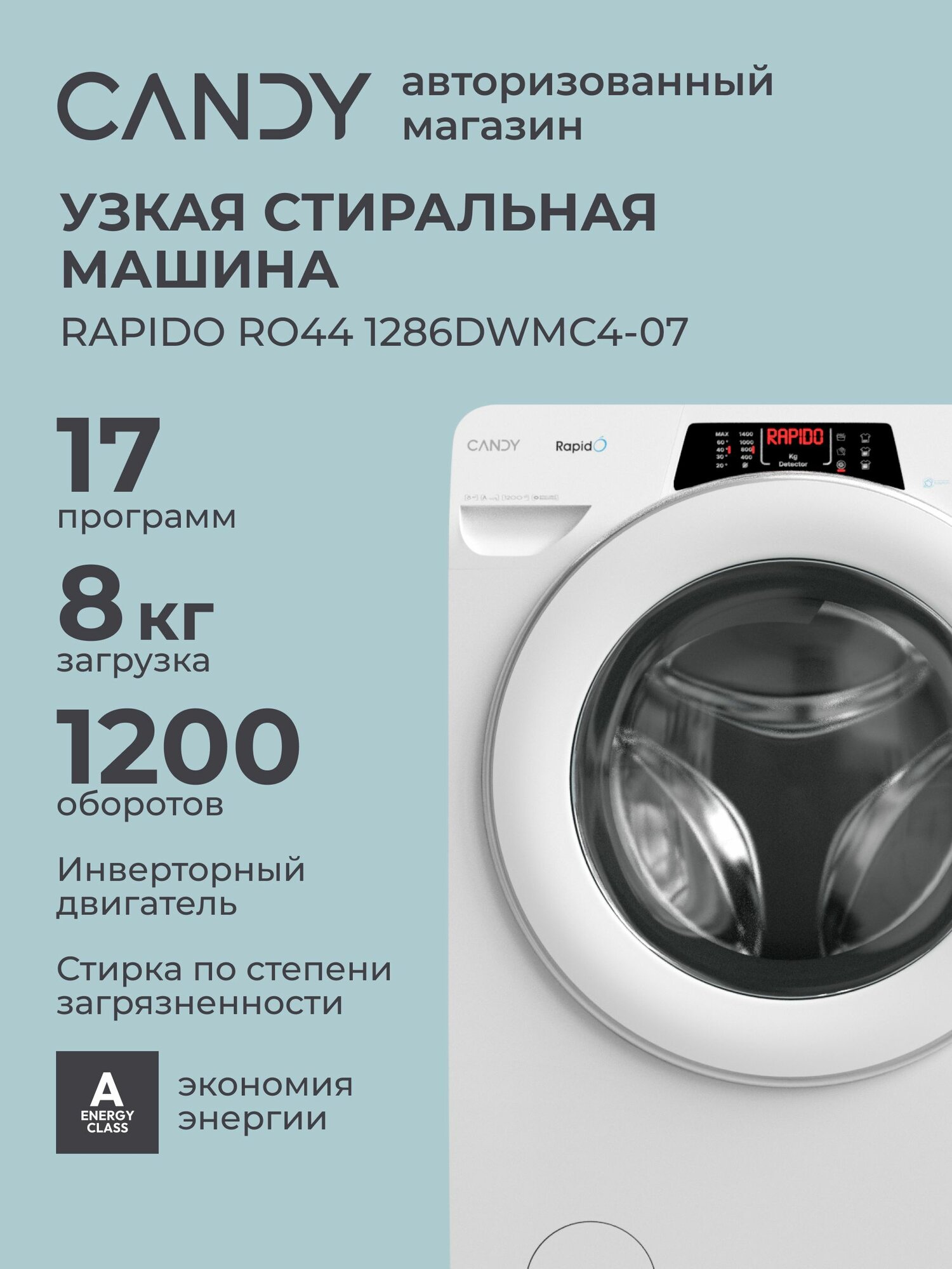 Стиральная машина Candy RO44 1286DWMC4-07, 8 кг, 17 программ, 1200 об/мин, инверторный мотор, обработка паром, быстрая стирка