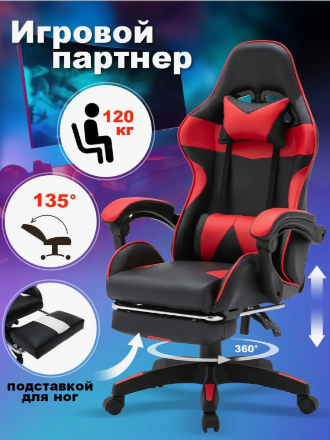 Игровое компьютерное кресло для геймеров, на колесиках и с поставкой для ног