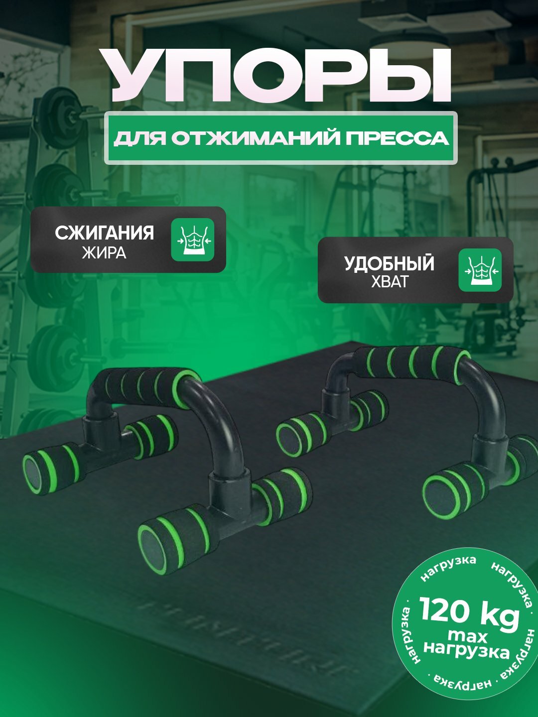 Упор для отжиманий, зеленый тренажер для тела и фитнеса.