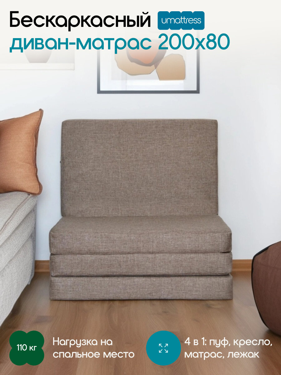 Бескаркасный диван матрас постельное белье коричневый размер M 50*40*80см