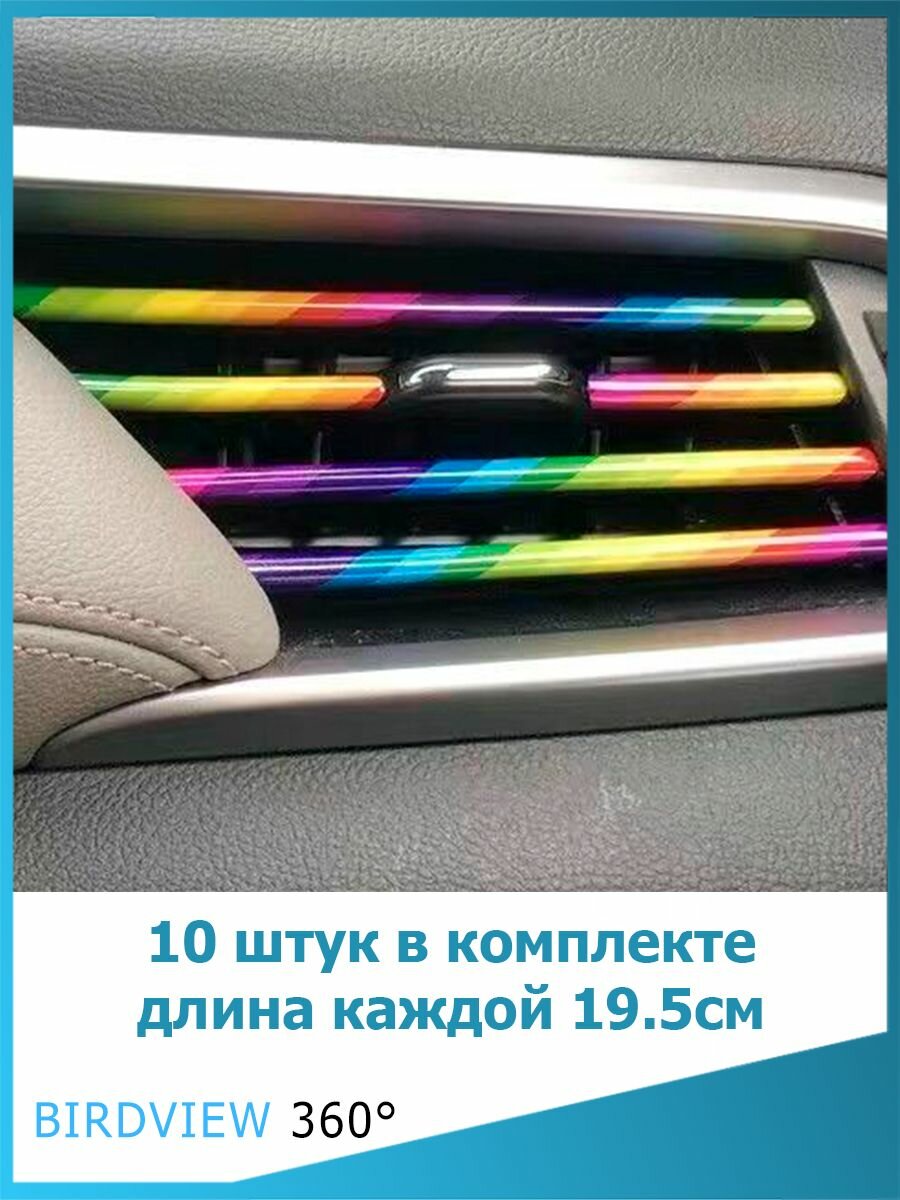 Декоративные накладки на дефлекторы в автомобиль, 10шт, разноцветный