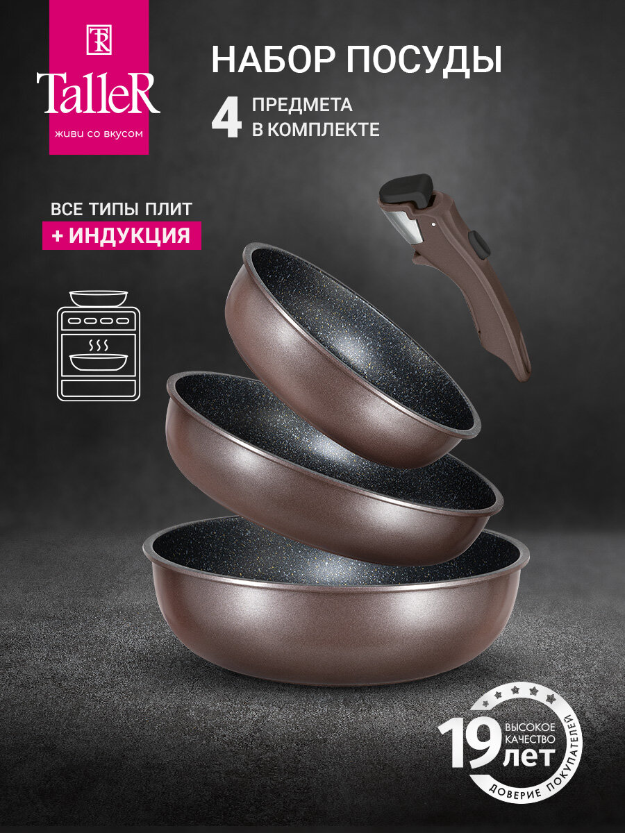 Набор посуды для приготовления TalleR TR-44153 Структура, 4 предмета