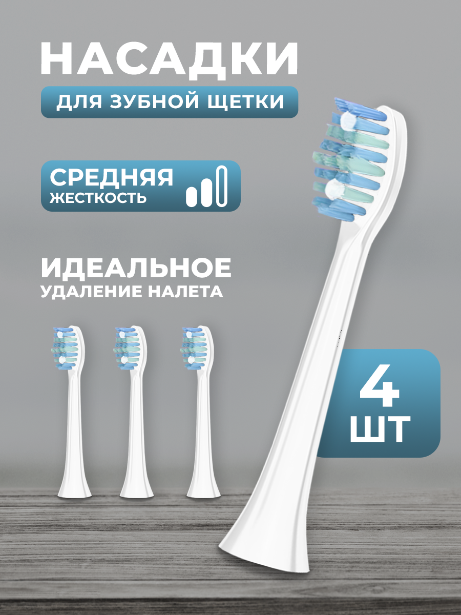 Сменные насадки для электрической зубной щетки ABCare CBR-33 в комплекте 4шт средняя жесткость белые