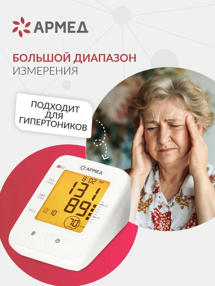 Тонометр автоматический для измерения артериального давления Армед YE660F (классическая манжета 22-45 см, электронный) — фото 1
