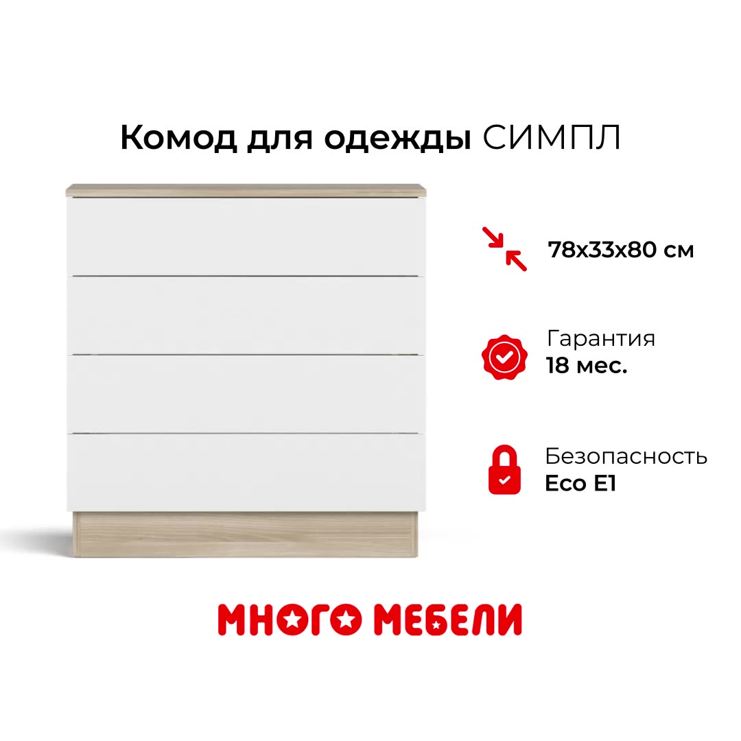Комод для одежды симпл, 4 выдвижных ящика, цвет сонома, 78х33х80 см — фото 1