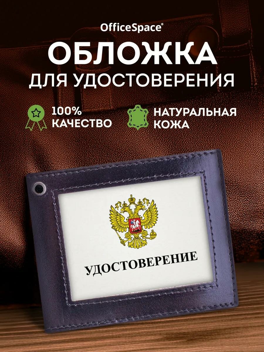 Обложка для удостоверения OfficeSpace, черный