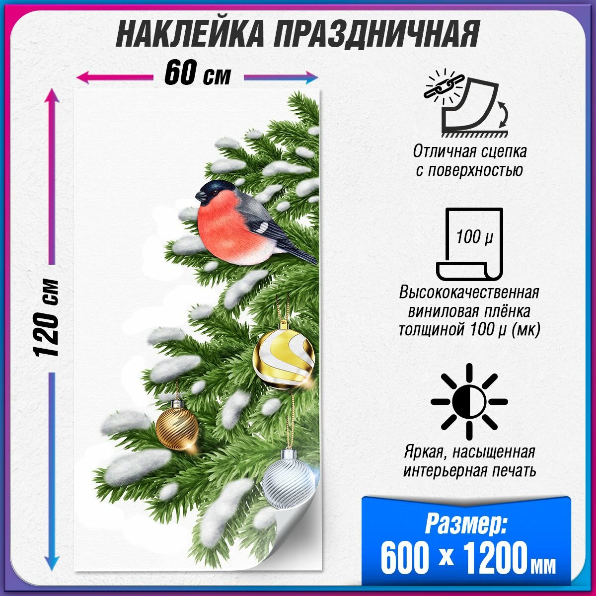 Интерьерная наклейка на окно с Ёлкой к Новому году / 60x120 см. / 2 шт.