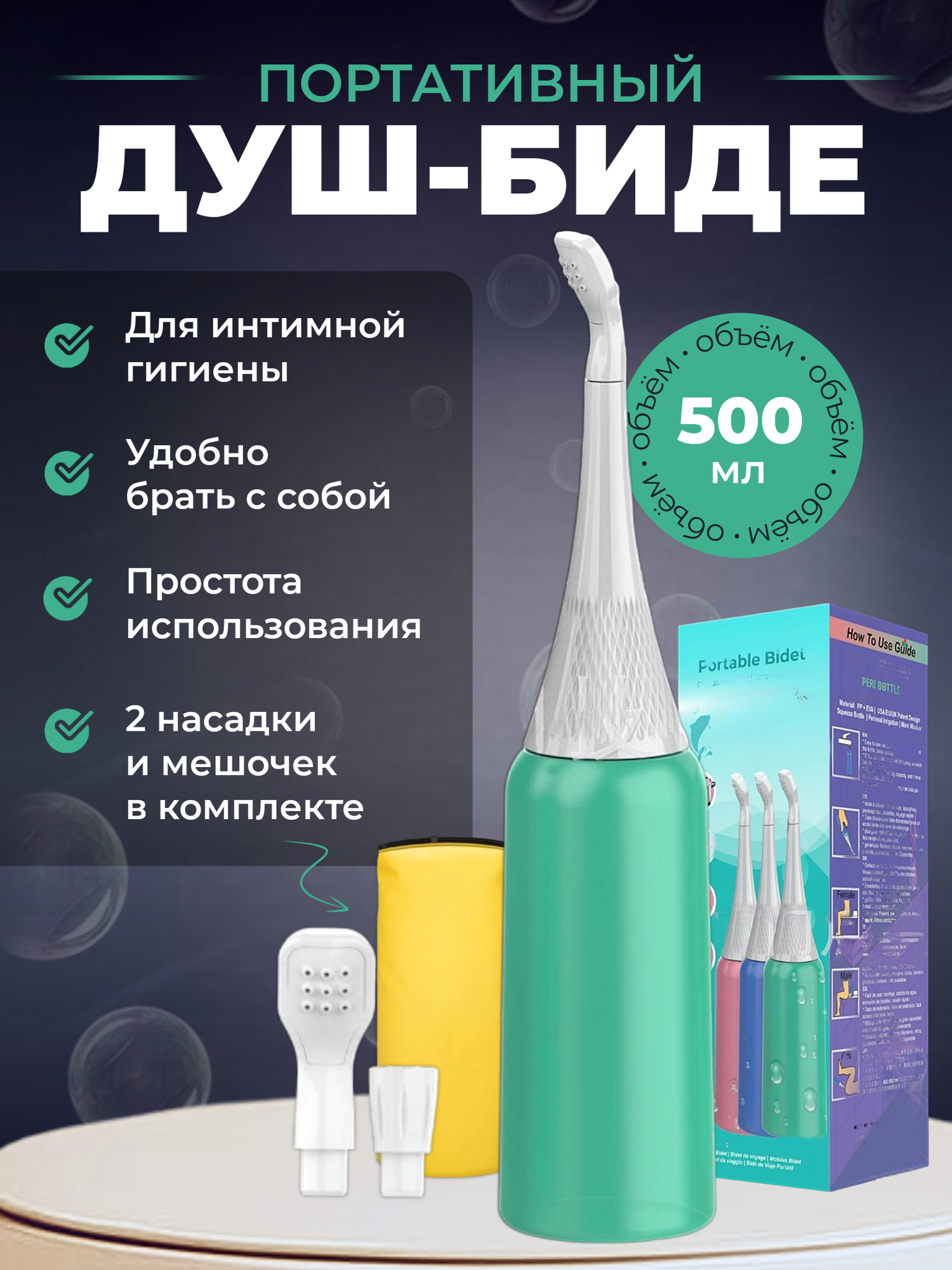 Портативный душ биде от черси Маркет объем 500 мл цвет зеленый