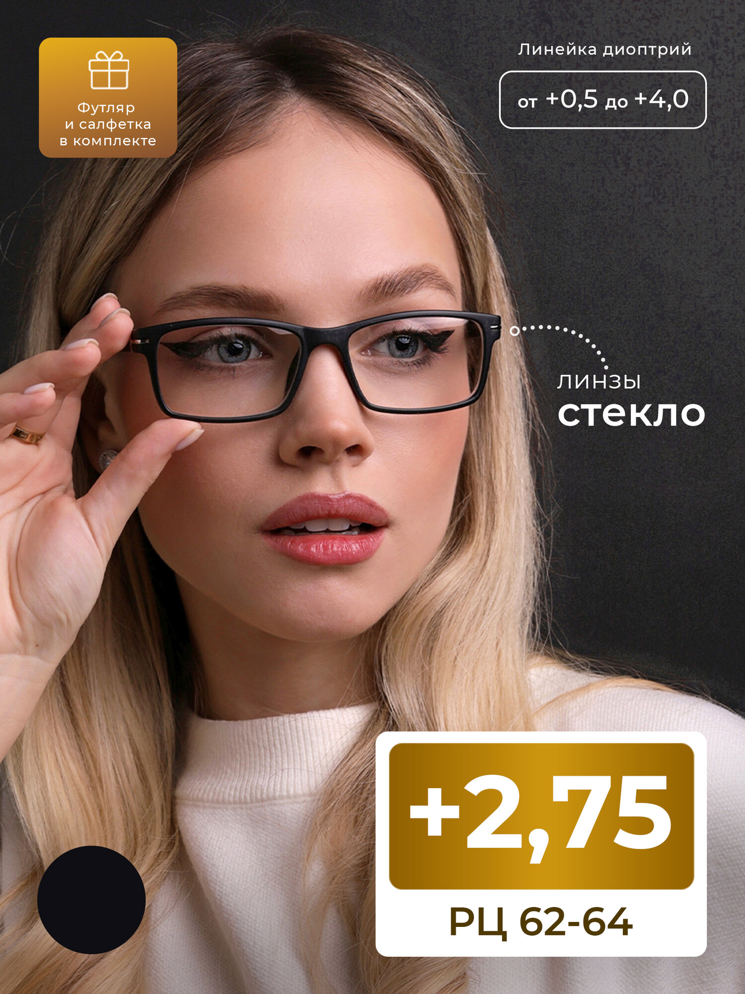 Корригирующие очки со стеклом (+2.75) с футляром, RALPH 0468 C1, линза стекло, цвет черный, стигматические, РЦ 62-64
