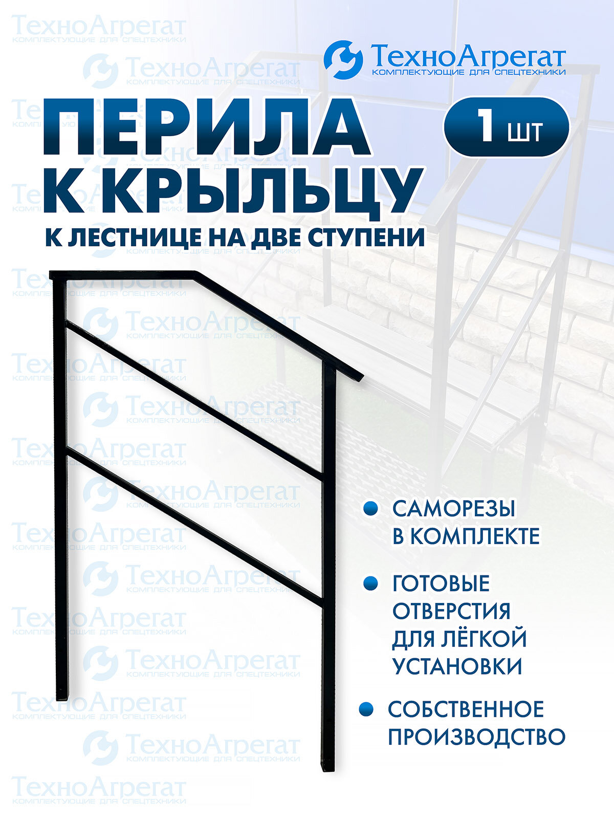 Перила к крыльцу 2 ступени для дома 1 шт