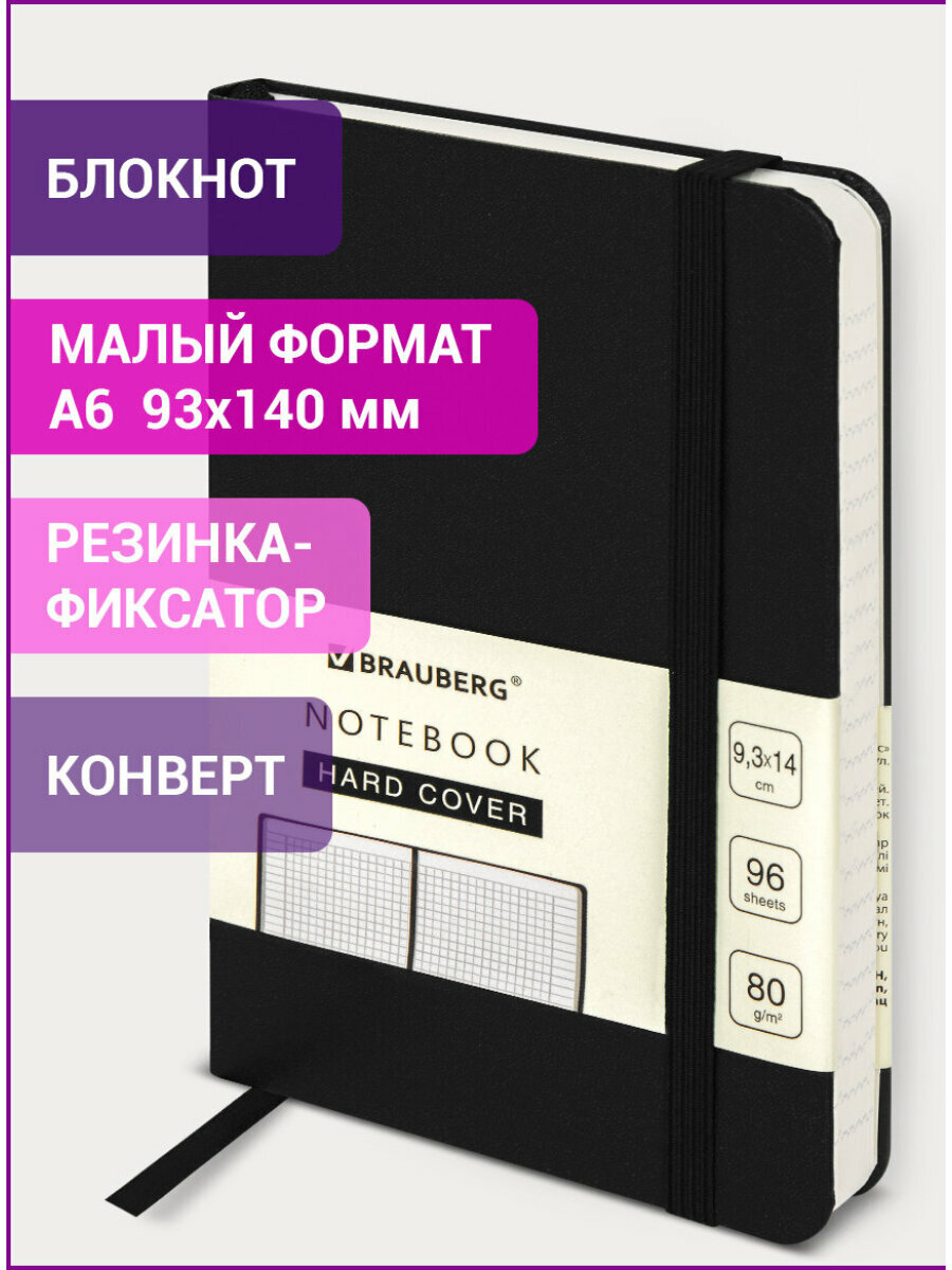 Бизнес-блокнот / записная книжка мужской / женский Малый Формат А6 (93х140 мм) Brauberg Ultra, балакрон, 80 г/м2, 96 л, клетка, черный, 113052