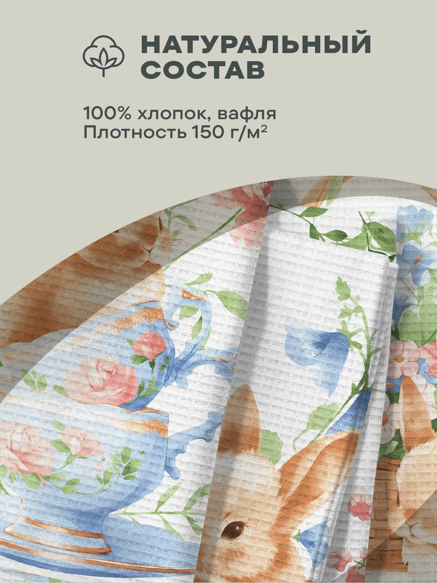 Унисон Полотенце кухонное вафельное 3 шт 45х60, Хлопок 100% Сute bunnies — фото 1