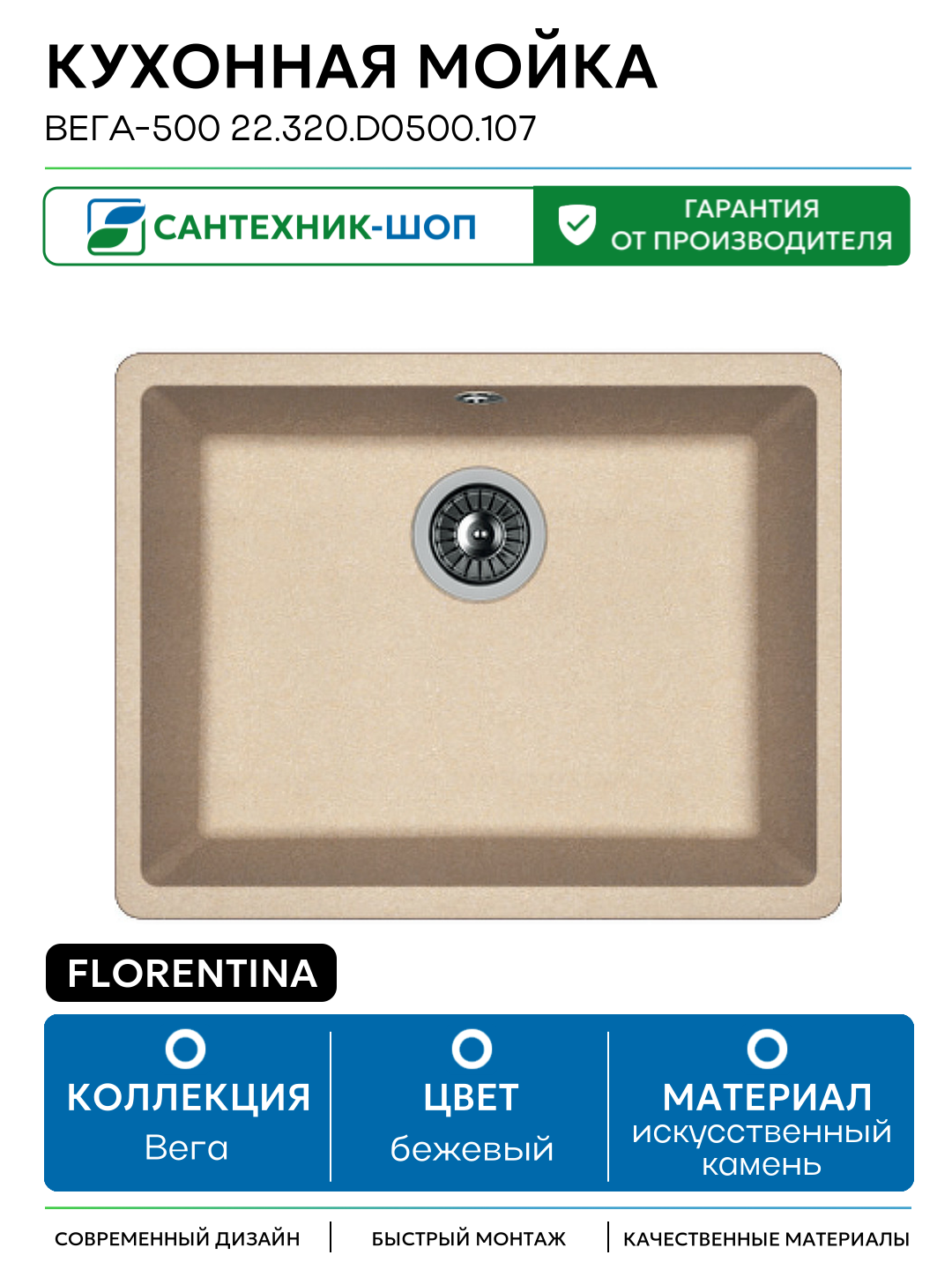 Кухонная мойка Florentina Вега-500 22.320. D0500.107 Песочная искусственный камень встраиваемый 54 Россия