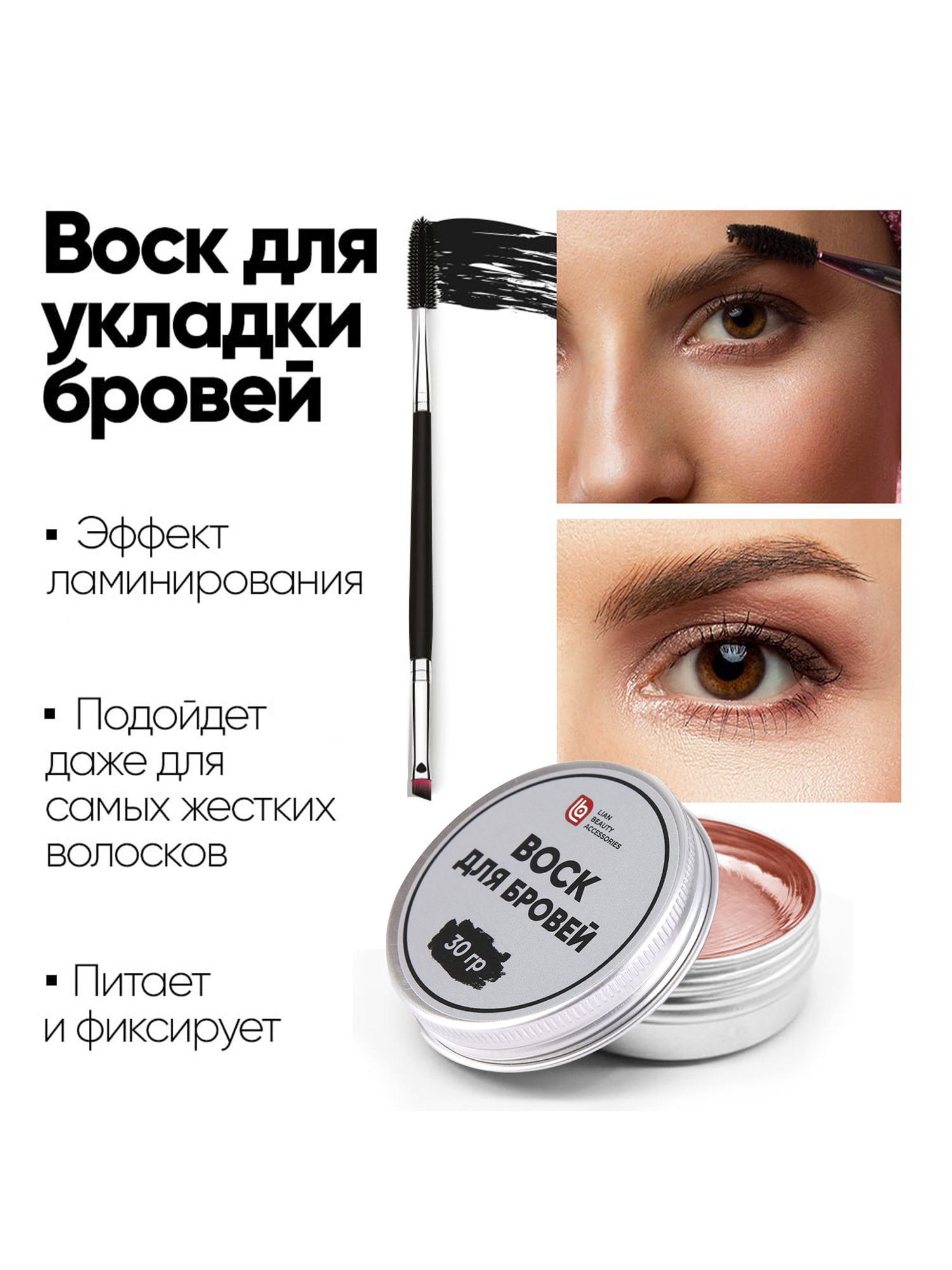 Воск для бровей, 30 гр/ Гель-фиксатор для бровей/ Средство для укладки и фиксации бровей, розовый