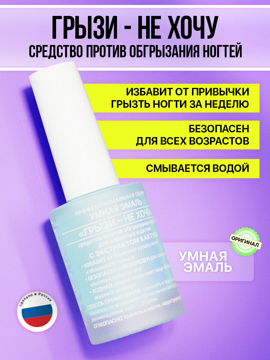 FRENCHI, Горький лак для ногтей средство против ногтей и кутикулы "Грызи - не хочу", 11 мл