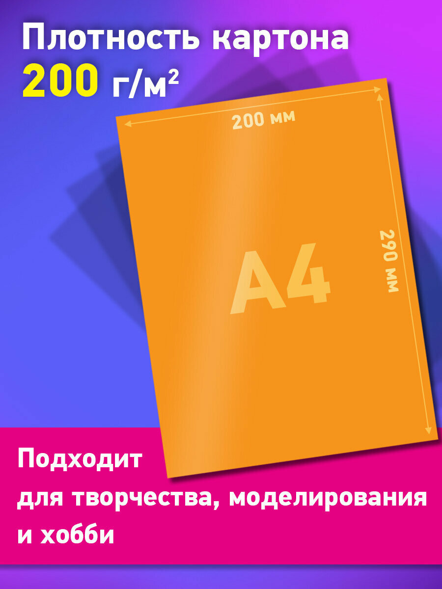 Цветной картон 20 листов 10 цветов, белый картон 10 листов для школы набор А4, для творчества, скрапбукинга и аппликаций, Brauberg, 116423 — фото 1
