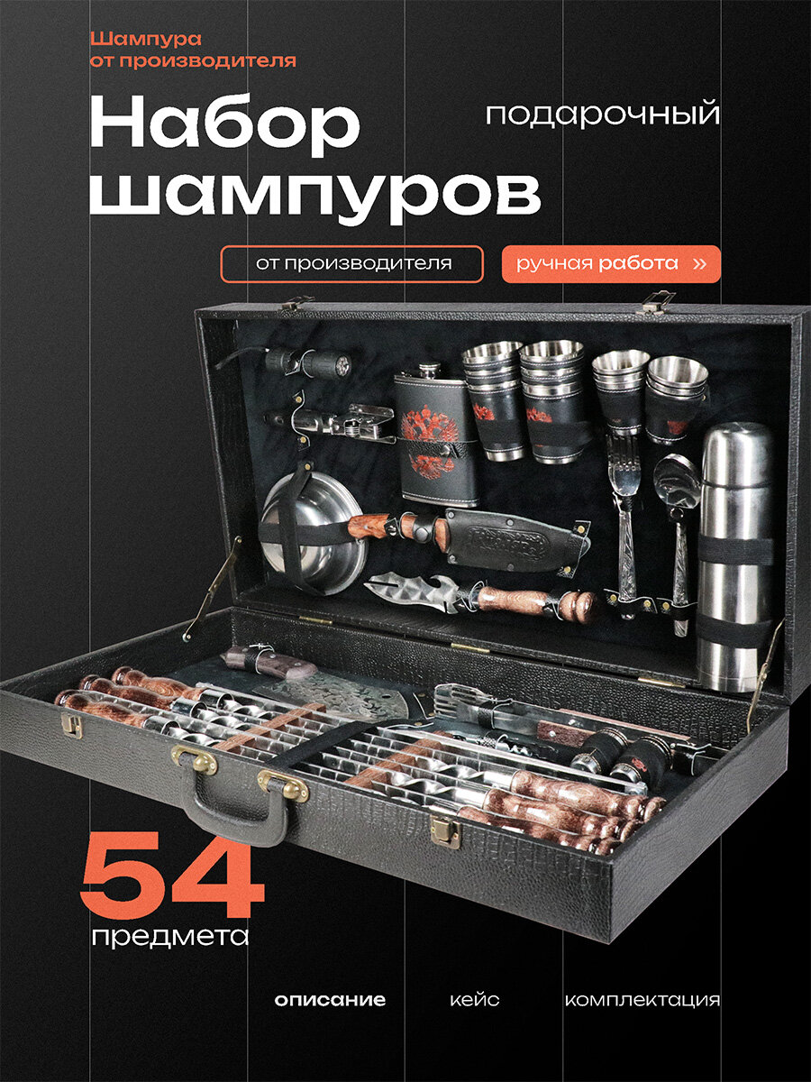 Шашлычный набор для шашлыка для подарка. Подарок мужчине на день рождения