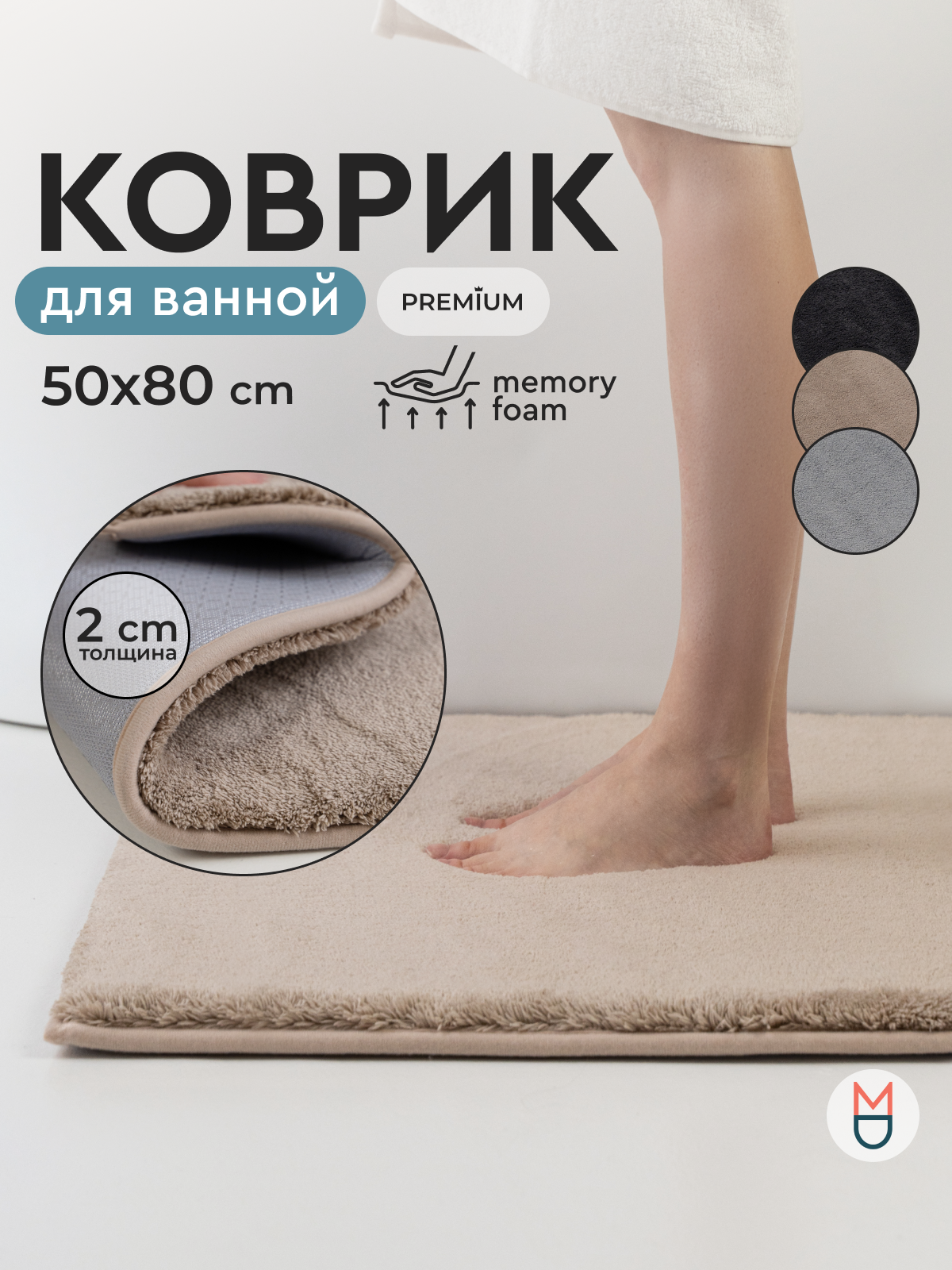 Коврик для ванной с длинным ворсом бежевый 50х80 см
