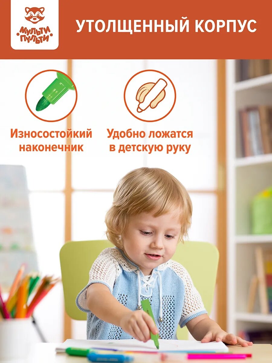 Фломастеры для малышей утолщенные смываемые Мульти-Пульти "Мои первые фломастеры", набор 8 цветов — фото 1