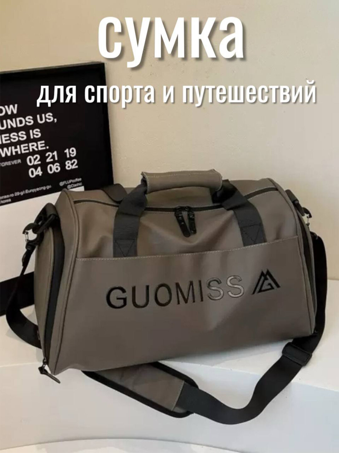 Сумка дорожная 