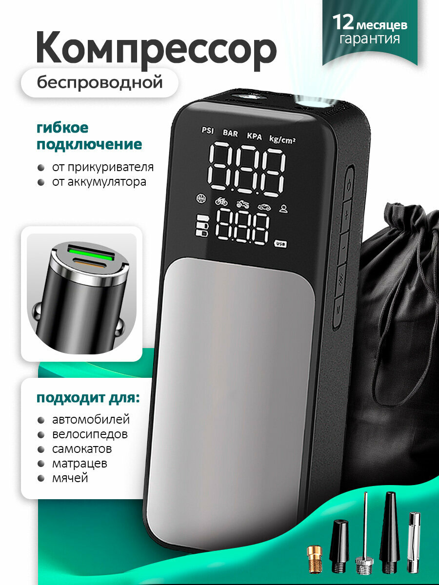 Автомобильный компрессор также для самоката велосипеда 80Вт в комплекте с сумкой и переходником