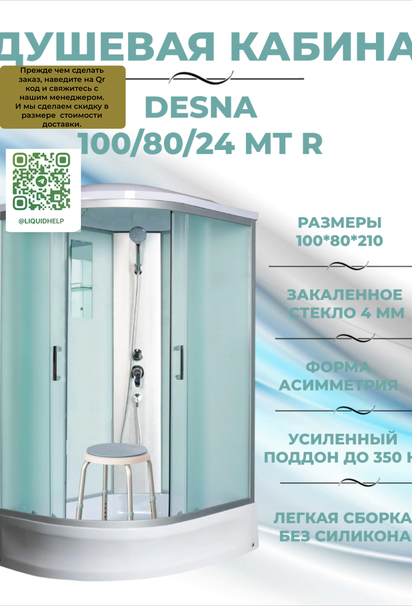Душевая кабина River Desna 100/80/24 MT R