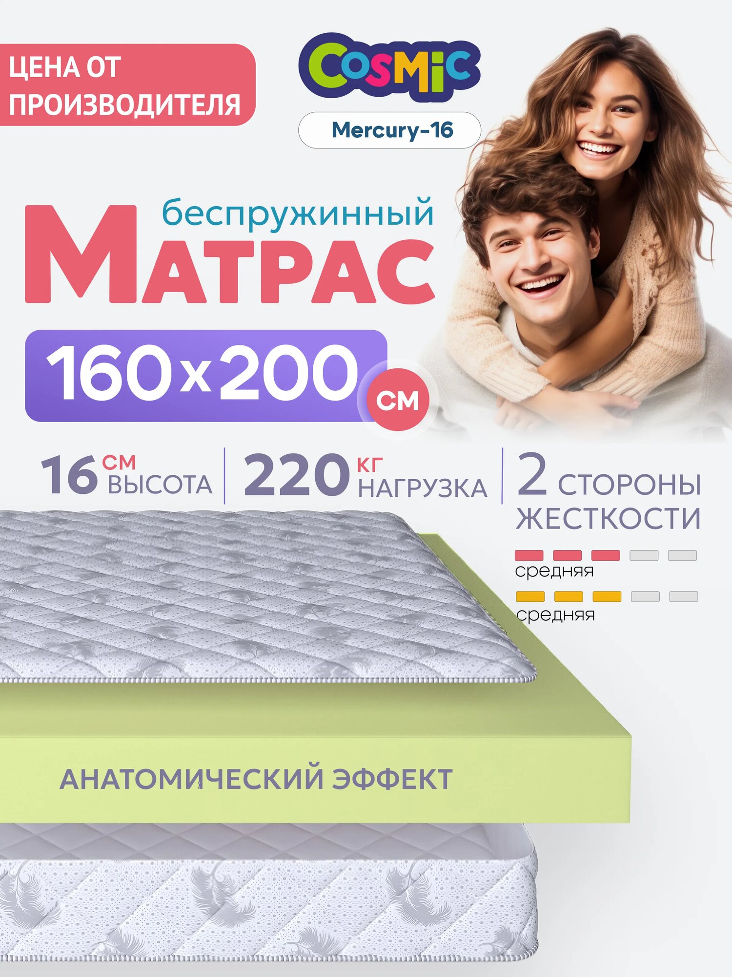 Матрас 160х200 см беспружинный для двуспальной кровати "Cosmic Mercury-16" двусторонний с одинаковой жесткостью