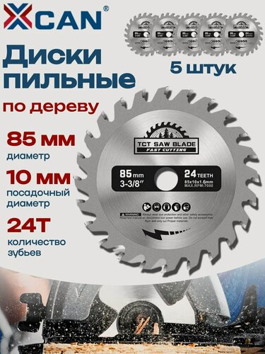 Изображение товара Набор пильных дисков XCAN, для дерева, 85x10 мм, 24 зубья, 5 штук