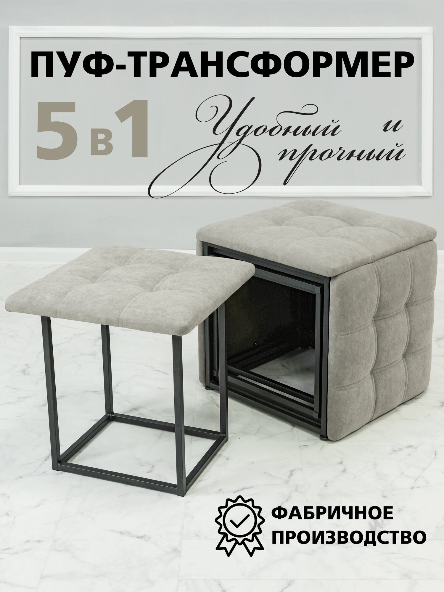 Пуф трансформер 5в1