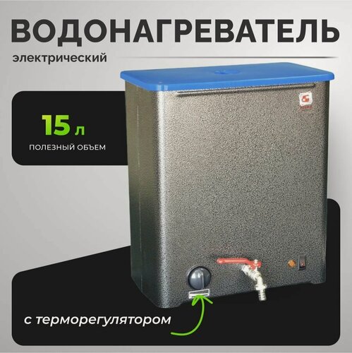 Изображение товара Водонагреватель накопительный электрический Элвин ЭВБО-15/1.25-1, серебро